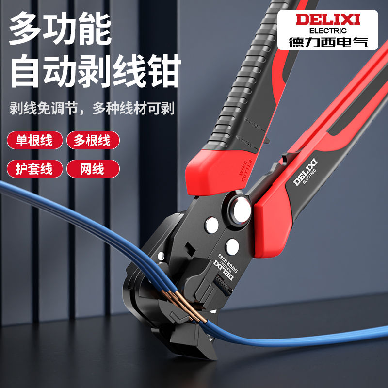 德力西全自动剥线钳电工专用新款多功能电工剥线神器压线拨线剪钳图片