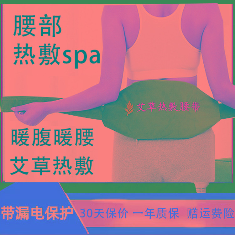 艾灸热敷包电加热护腰带腰椎艾草包暖宫药包暖肚子腹部家用理疗袋