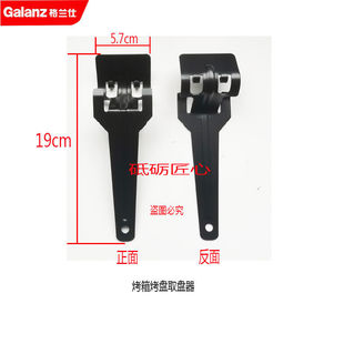 格兰仕电烤箱取盘器电烤盘取食夹 烤盘 食物盘 镀铝烤盘30升40升