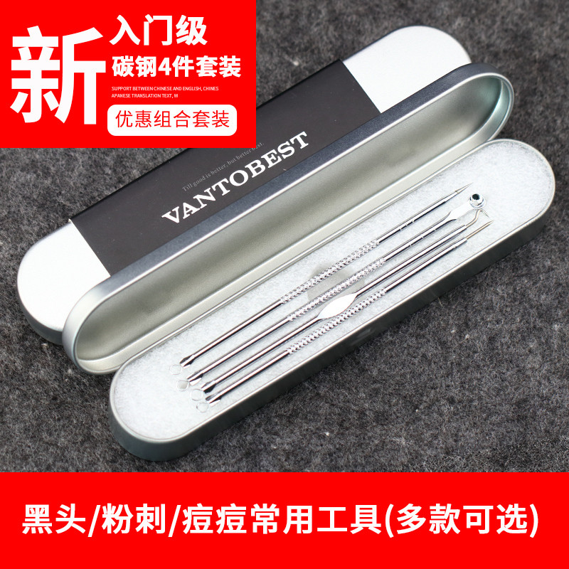 粉刺针 暗疮针 美容针 细胞夹黑头夹 挑 挤痘痘工具 黑头针 套装