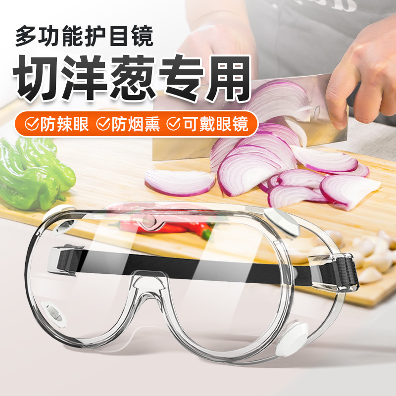 切洋葱护目镜炒菜做饭防油烟高清眼镜防烟护眼漂流玩水防雾防油
