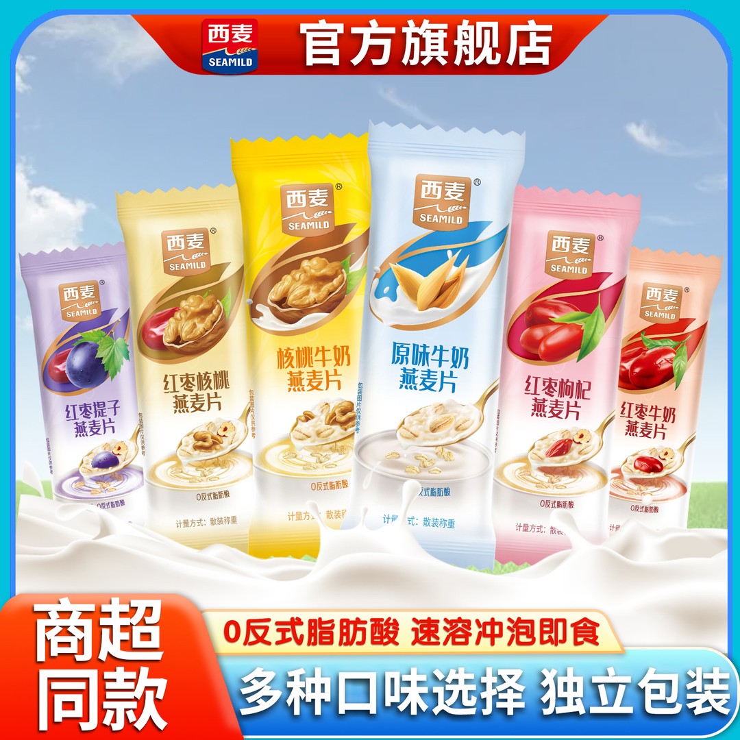 【混搭多口味】西麦红枣牛奶燕麦片营养早餐豆浆经典原味散装称重