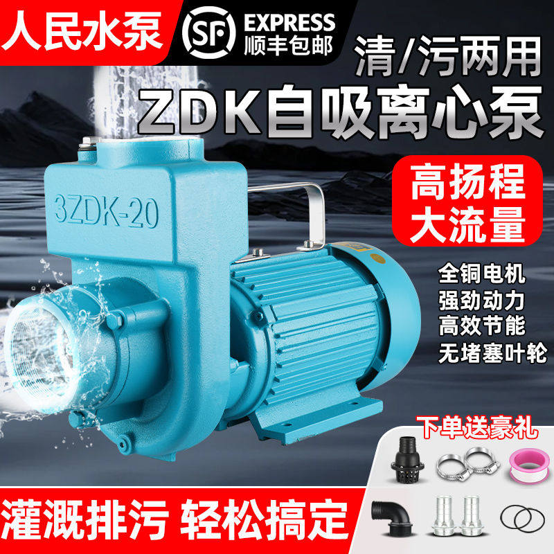 人民ZDK自吸泵220V家用上海大流量化粪池抽粪农用污水排污离心泵