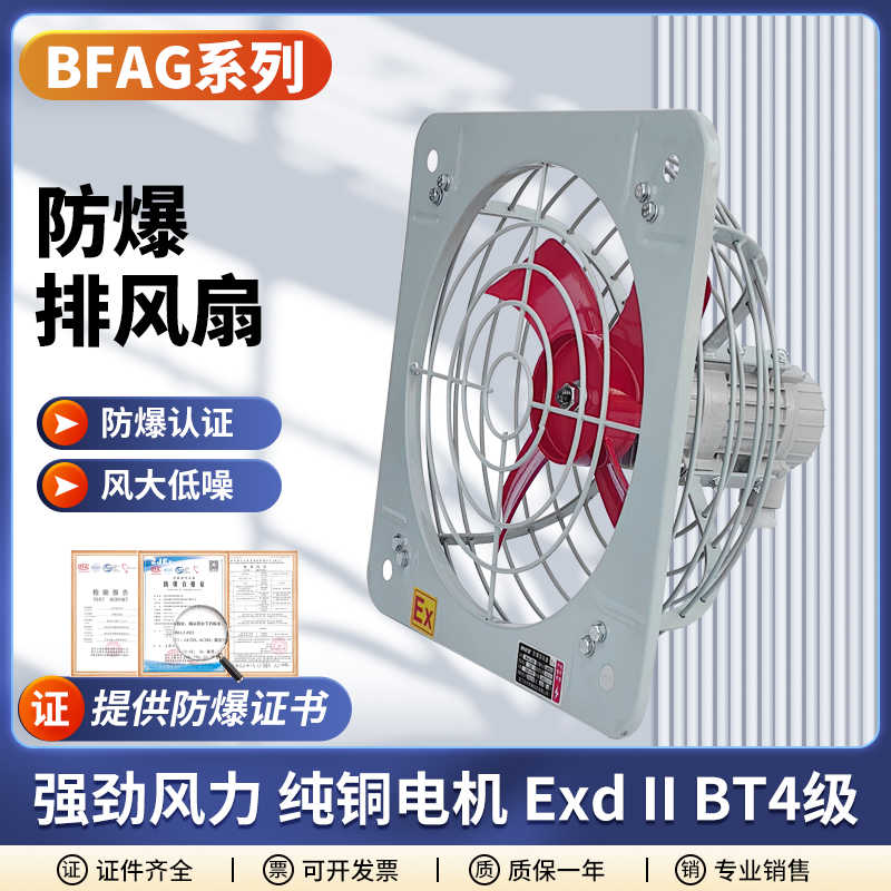 防爆排风扇FAG BFAG300/400/500/600百叶窗防爆轴流风机220V/380V
