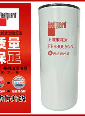 弗列加FF63055NN  5598140  FS53055NN 5634631 康明斯柴油滤清器