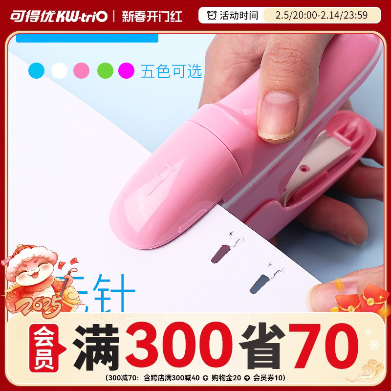 可得优针订书机钉省力高颜值手账工具a6活页打孔机包邮学生订