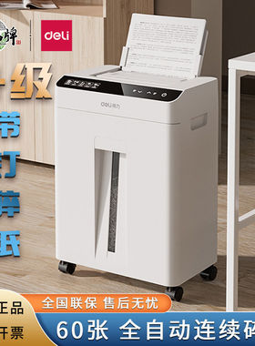 得力碎纸机GA810/811全自动进纸60张大型办公家用文件资料粉碎机