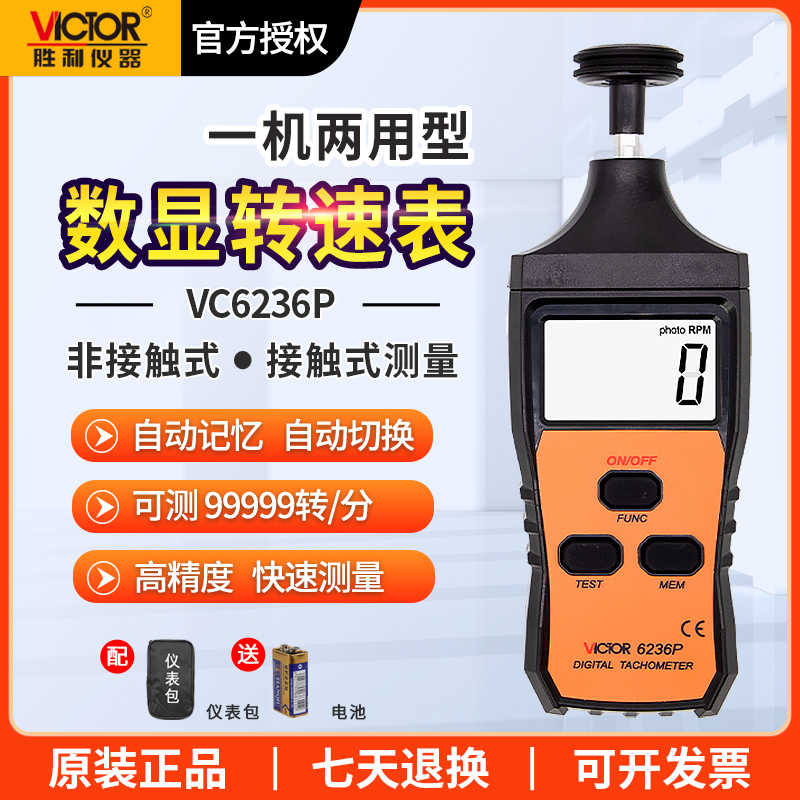 胜利激光转速表测速仪数显高精度转速计频闪仪电机转速测速仪器