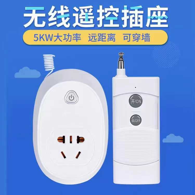 正实遥控插座220V千米大功率远距离线智能控制开关灯水泵摇控器