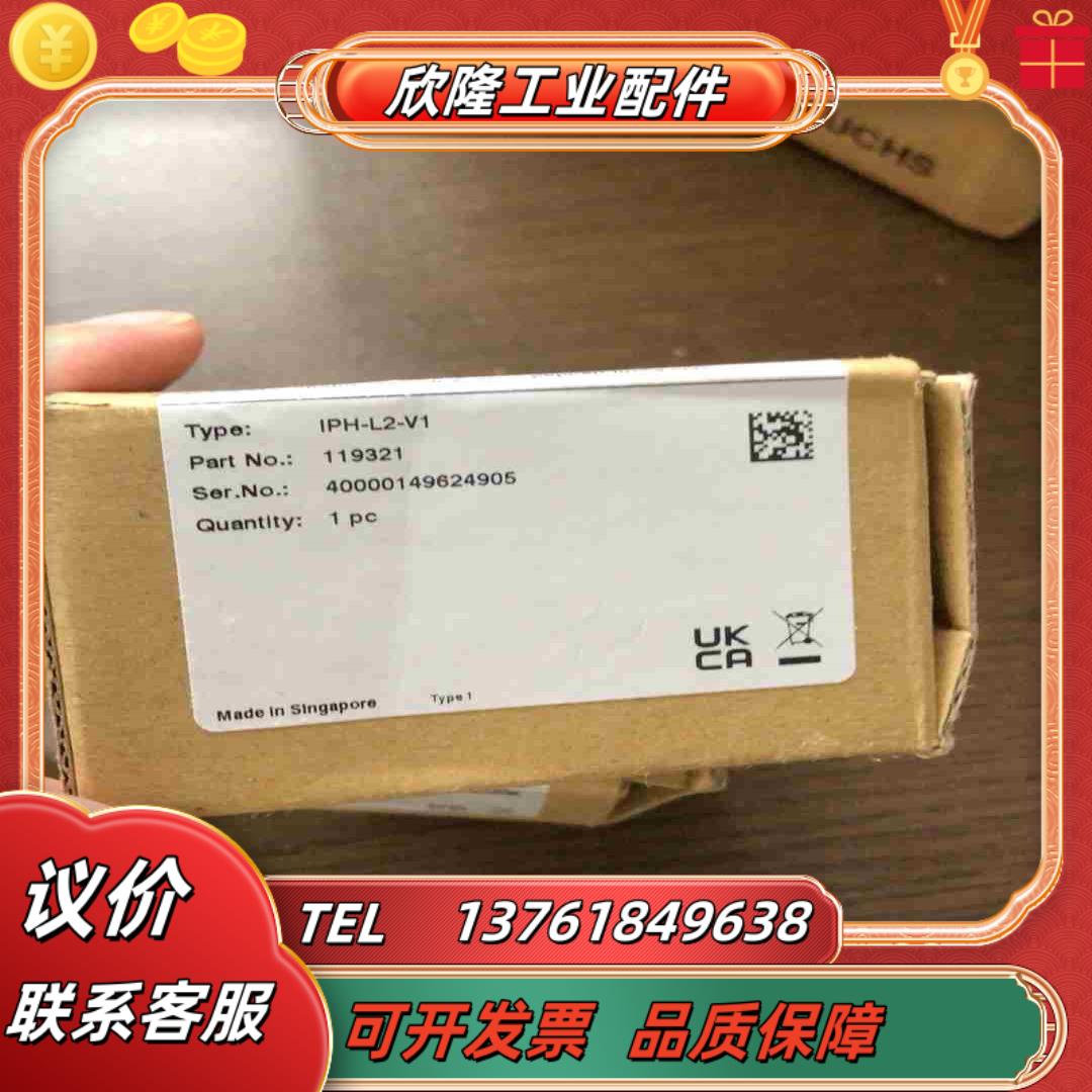 全新原装IPH-L2-V1倍加福PF读写头119321现货议价