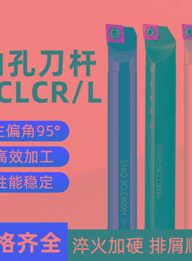 数控内孔刀杆镗孔刀杆S08K S40U-SCLCR06正反刀小孔镗刀内孔车刀