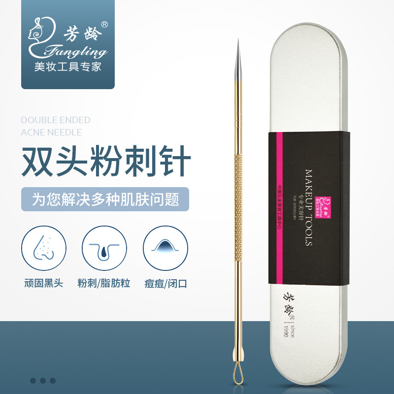 芳龄粉刺针黑头祛痘暗疮细胞夹排挑痘美容院专用挤痘痘工具
