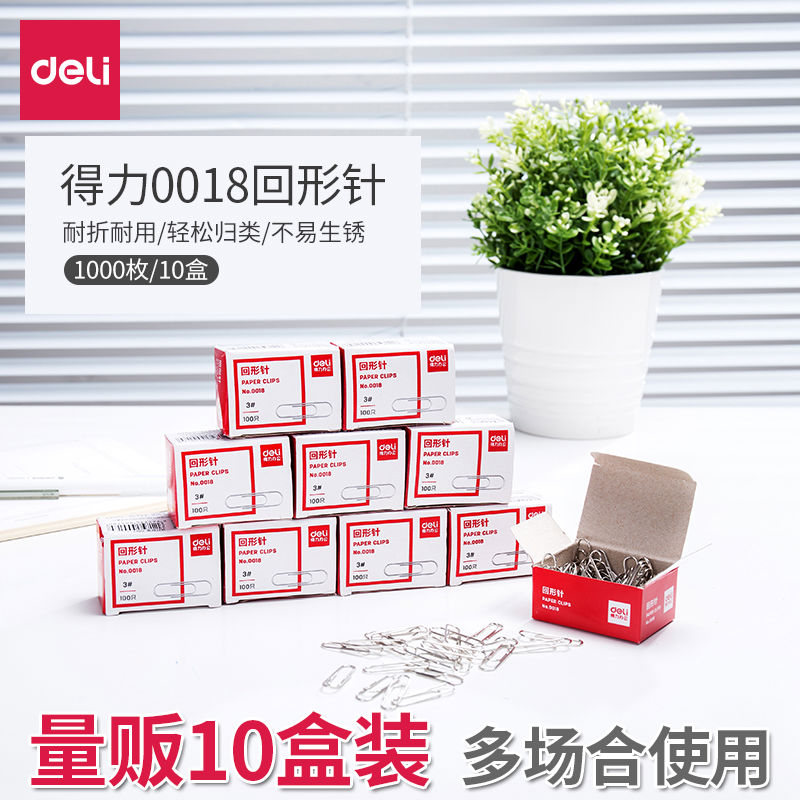 得力回形针办公用曲别针回行型针装订文具镀镍加厚1000枚大包邮
