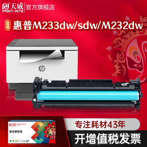 天威 适用惠普137A粉盒 HP LaserJet M208 M232 M233打印机硒鼓 M