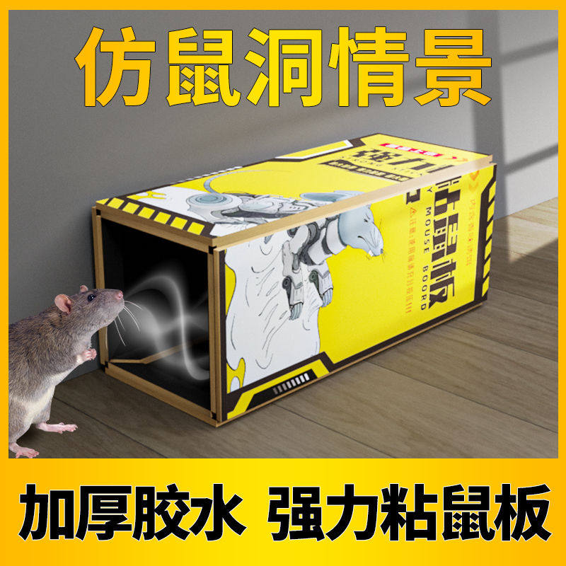 老鼠板老鼠粘强力粘鼠板超强大张正大号耗子粘板捕鼠神器老鼠贴