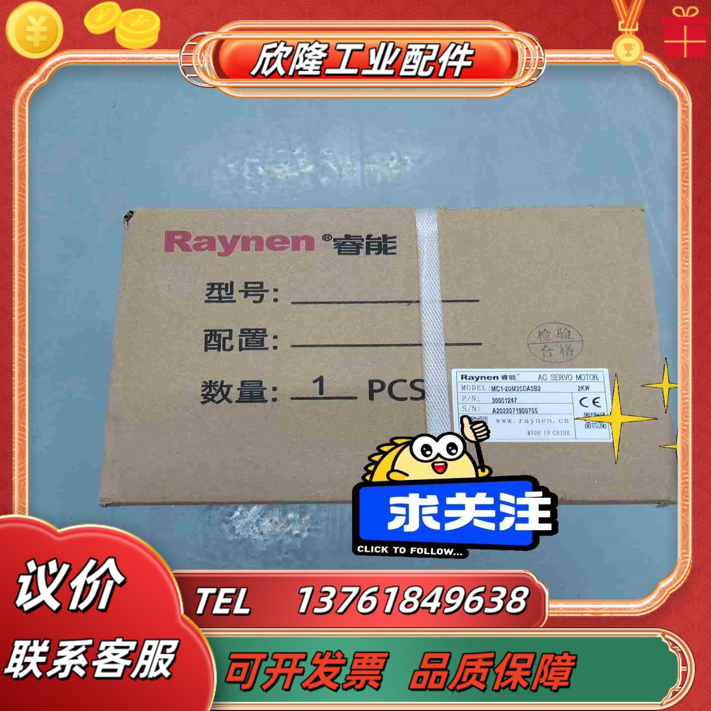 睿能RaynenMC1-20M20DA0B22KW全新伺议价