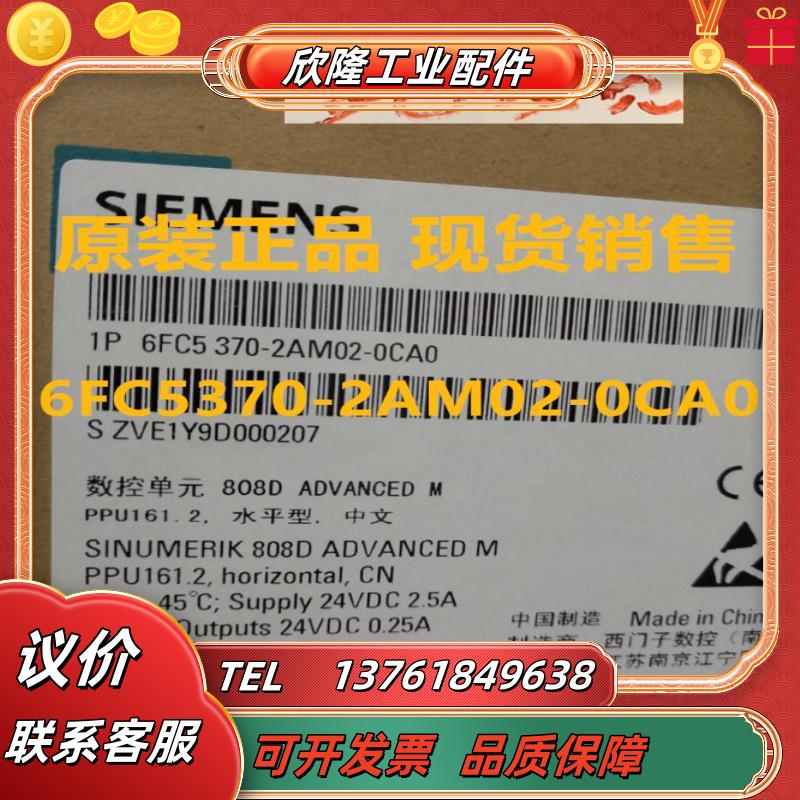 808D数控系统6FC5370-2AM02/2AM03-0CA0 M PPU 161.2水议价