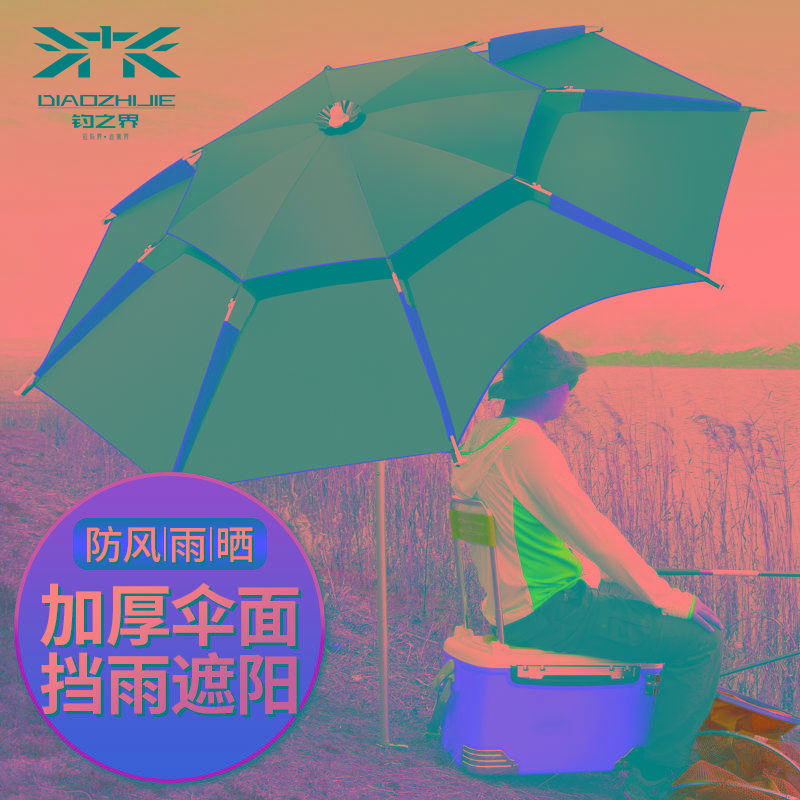 钓之界钓鱼伞2.6米万向防雨暴雨钓伞2.4大加厚防晒雨伞鱼伞遮阳伞