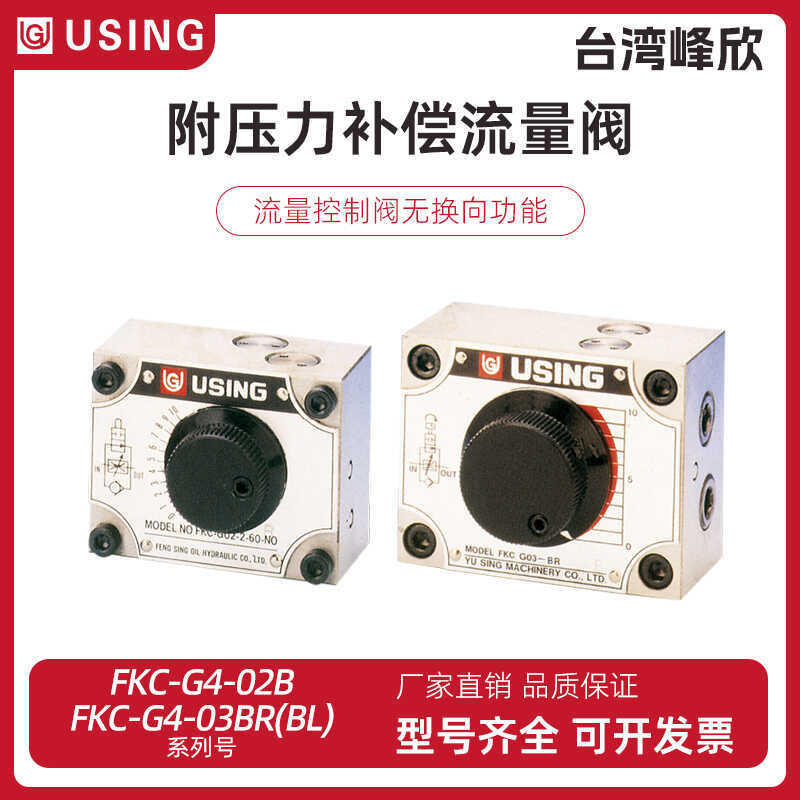 USING调速阀FKC-G4-02LA/LAR/A/B/AL/AR FKC-G4-03AR/ARI/AL/ALI