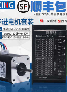 42步进电机套装42BYGH47扭矩0.55N.M 长48MM+驱动器TB6600 DM542C