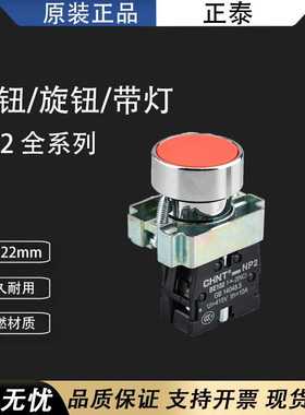 NP2按钮开关一常开旋钮启动急停 BA31自复位按钮带灯平头22mm