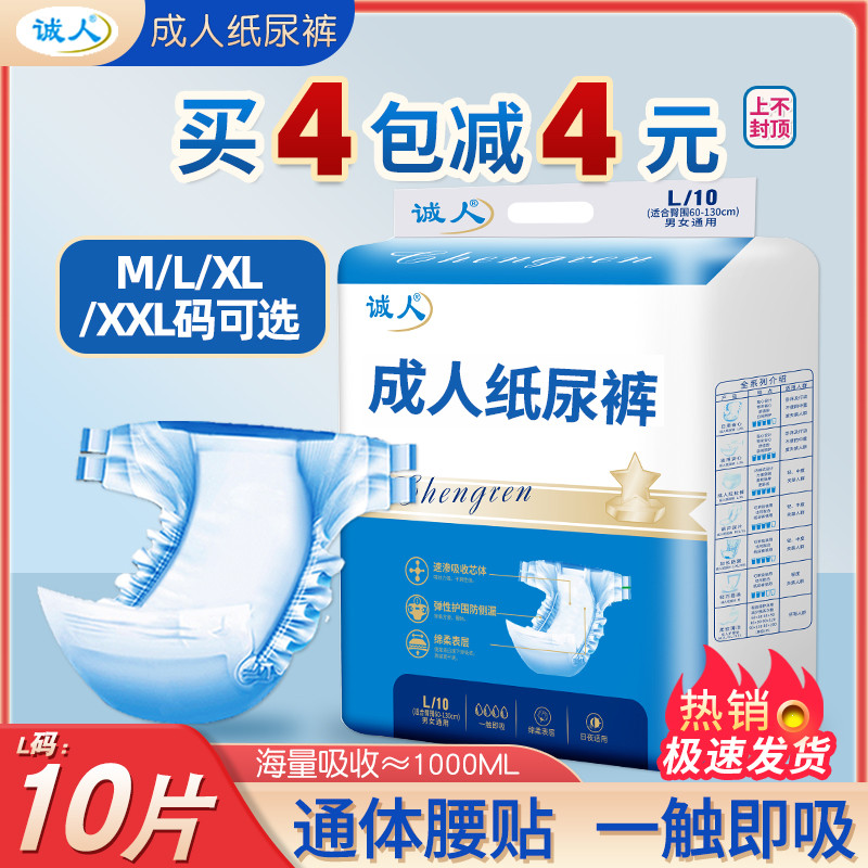 诚人成人纸尿裤老人用尿不湿拉拉裤男女专用老年人护理垫尿布产妇