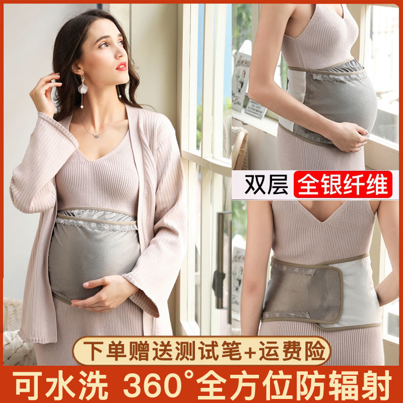 防辐射服孕妇装正肚兜肚围内穿衣服女电脑怀孕期上班族秋冬防护