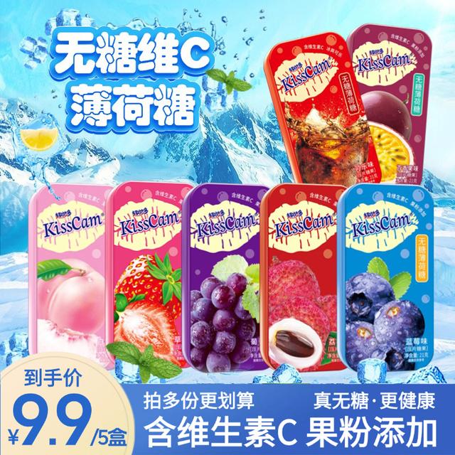 【拍2单发11盒】巧遇心无糖薄荷糖清新口气维c口气糖随身约会糖