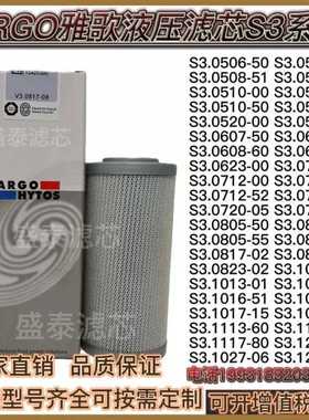 ARGO雅歌液压滤芯S3.0608-60 S3.0620-11 S3.0623-00 S3.0708-50