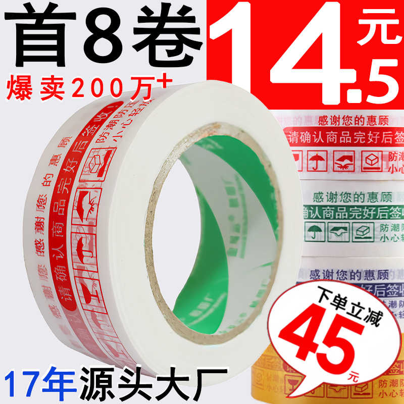 淘宝胶带警示语封箱胶带纸定制logo印字封口胶布透明胶带快递打包