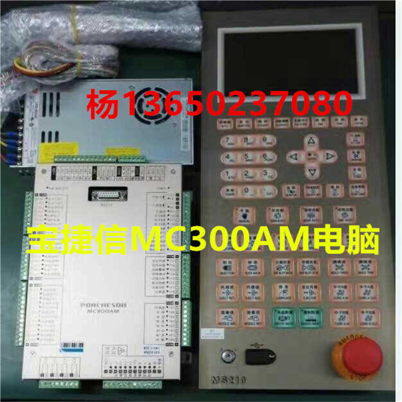 宝捷信MC300AM电脑 三比例 4段温度 MS210A面板升级成MS300电脑