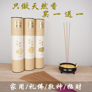 无烟香家用供香檀香供佛香财神招财香香火用品香炉上香拜佛敬神香