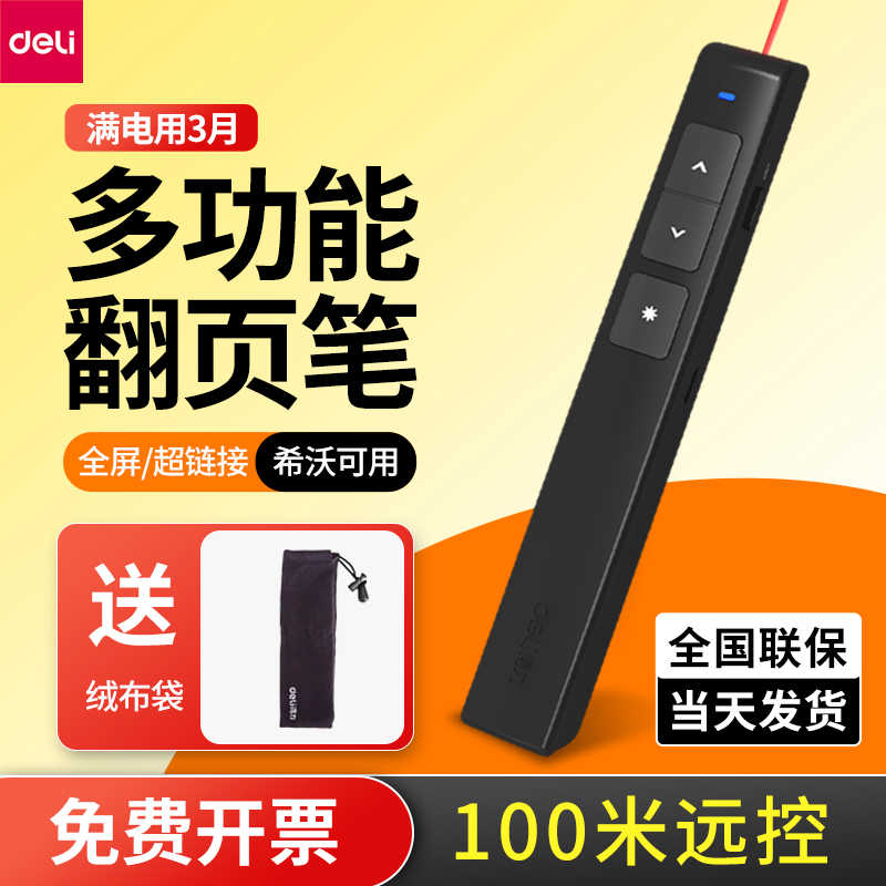 得力2802L翻页笔ppt遥控笔电脑多媒体激光课件教师用多功能遥控器
