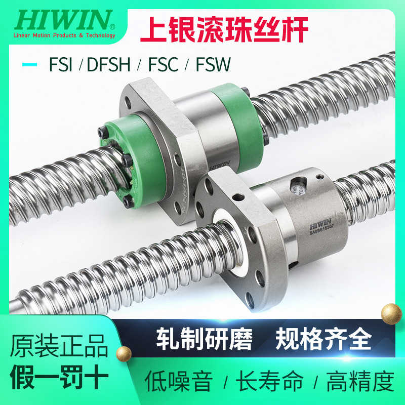 HIWIN上银滚珠丝杆螺母丝杠FSI/DFSH/FSC16/20/25/32 05/10/16/20