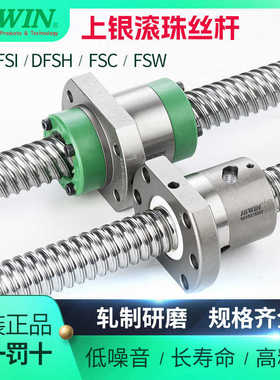 HIWIN上银滚珠丝杆螺母丝杠FSI/DFSH/FSC16/20/25/32 05/10/16/20