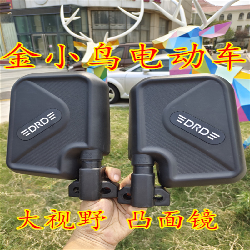 小鸟电动车款电动三轮车反光镜四轮车倒车镜后视镜高清凸面通用
