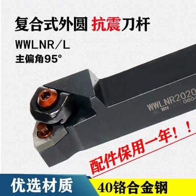 数控外圆车刀杆 车刀 WWLNR2020K08/2525M08车床刀具 桃形 车刀杆