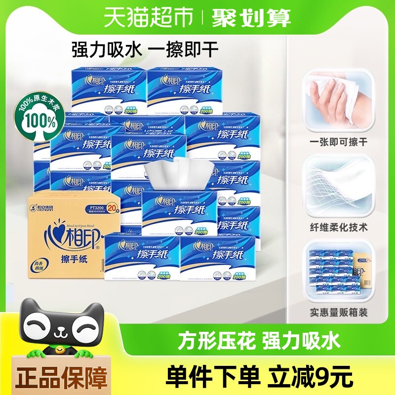 心相印商务系列抽纸纸巾加厚商用擦手纸卫生纸实惠装200抽20包