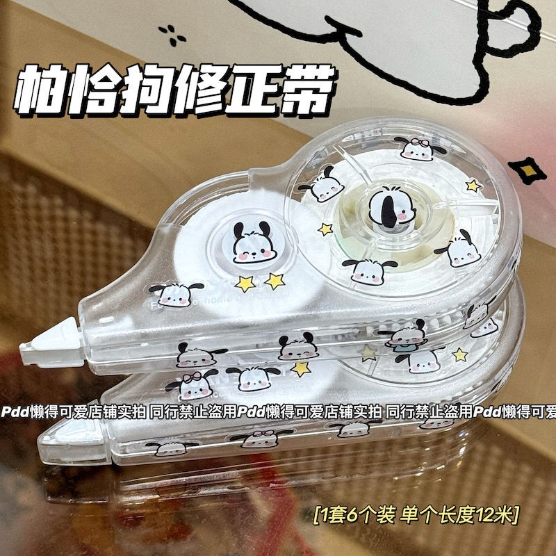帕恰狗透明修正带ins风高颜值涂改带日系大容量小众简约改正带