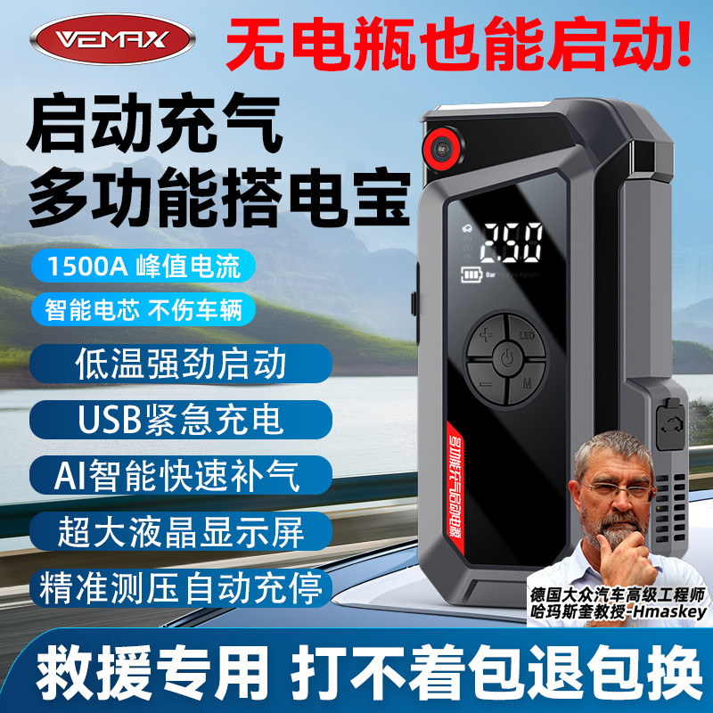 汽车应急启动电源12V车载启动充气一体机电瓶搭电宝强起动神器