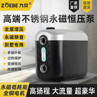 九贝不锈钢永磁变频增压泵家用全自动静音全屋自来水太阳能自吸泵