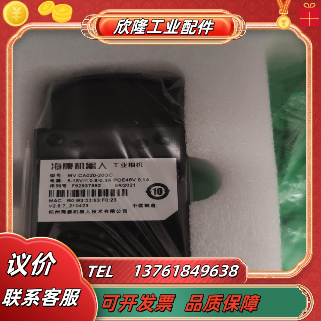 mv-ca020-20gc工业相机21年新货需要的老
