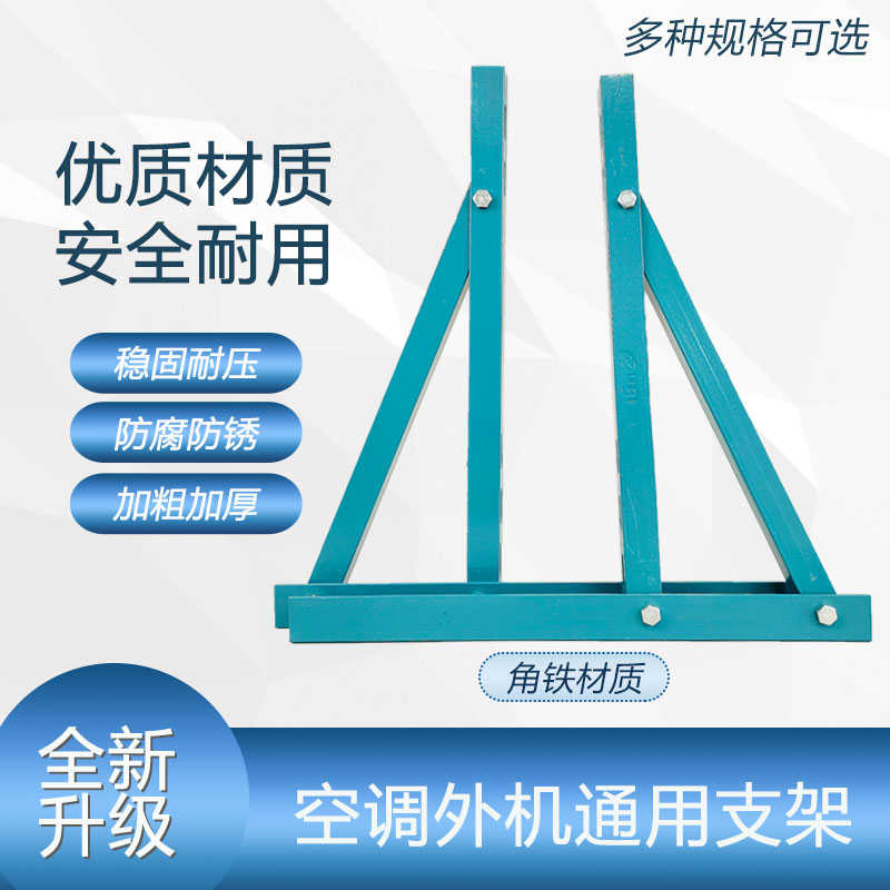加厚角钢空调支架1.5P2P3P5P空调外机挂架加厚角铁防锈支架三角架