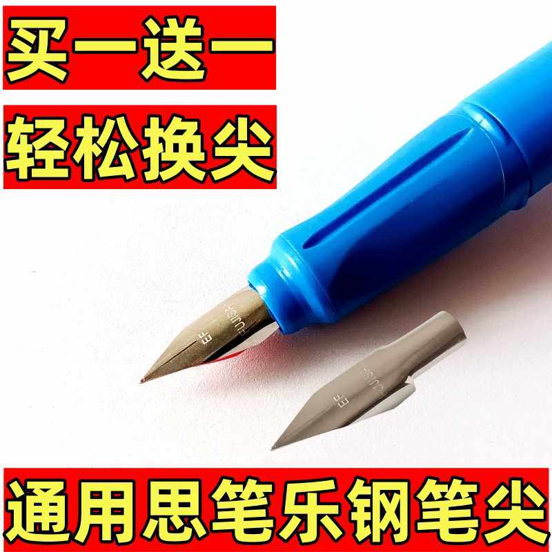 通用思笔乐stabilo钢笔笔尖可替换思笔乐笔尖扭扭乐成长乐钢笔尖