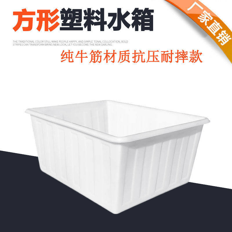加厚牛筋塑料水箱长方形水产养殖鱼箱色味食级材质大胶桶