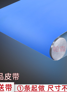 蓝色PU食传送带月饼机压面机排盘机打饼包陷机平面小型耐油皮带