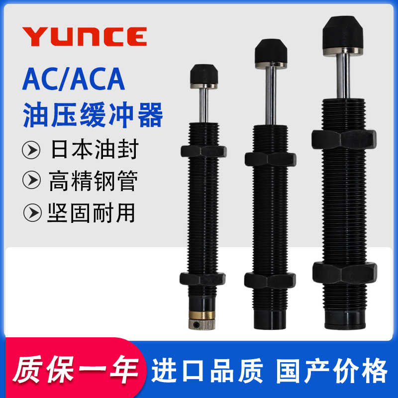 油液压阻尼缓冲器ACA/AC/AD/ACJ0806/1008/1412/1210/1416/2020-2