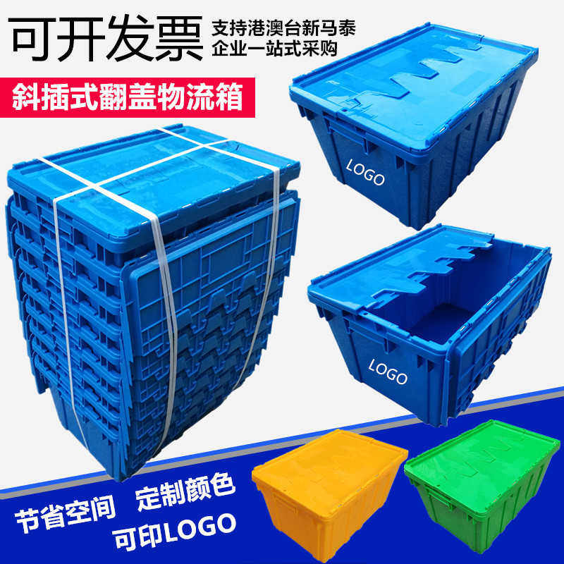 斜插式物流箱加厚塑料收纳箱翻盖运输箱医疗中转箱带盖整理胶箱