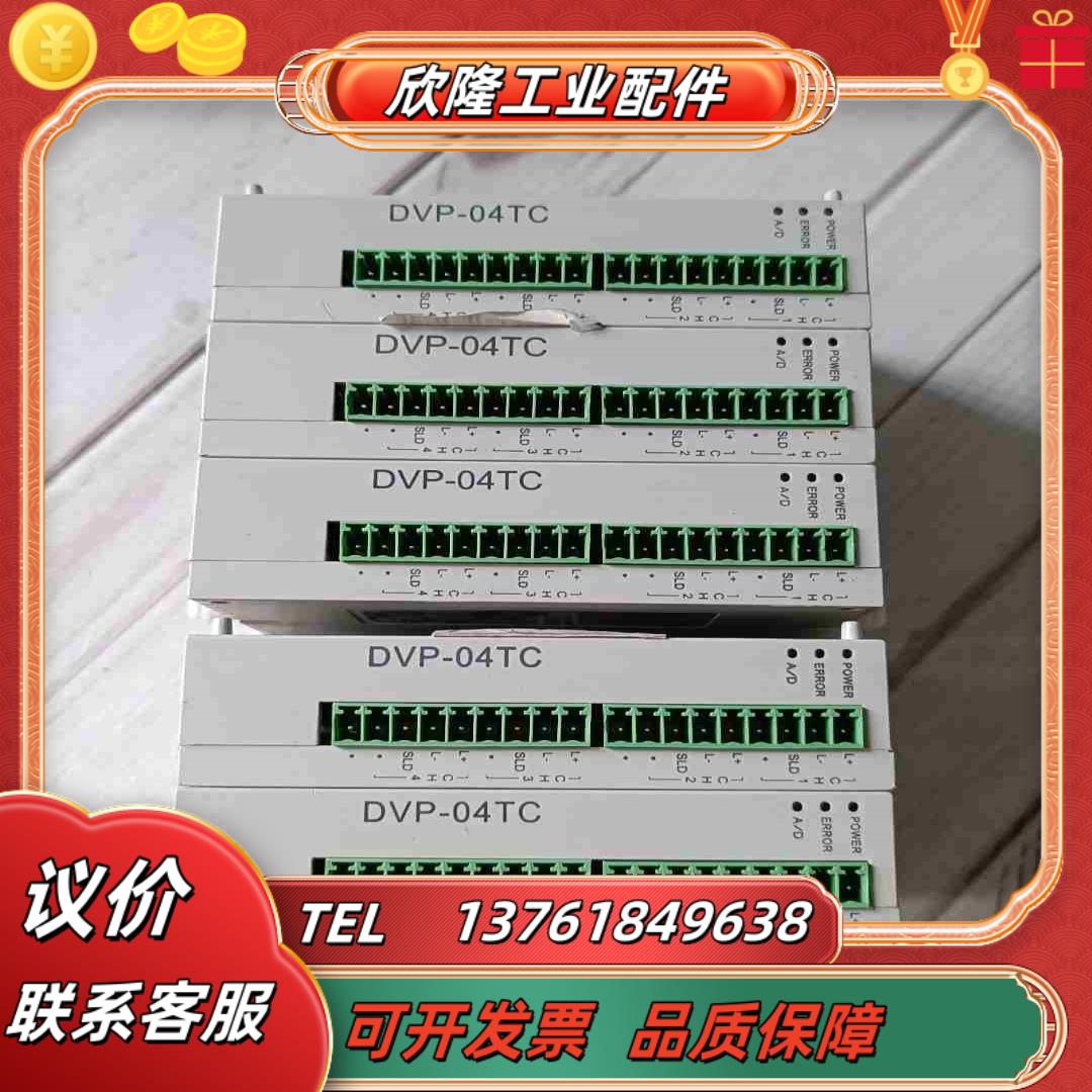 台达模块DVP04TC-S  功能议价