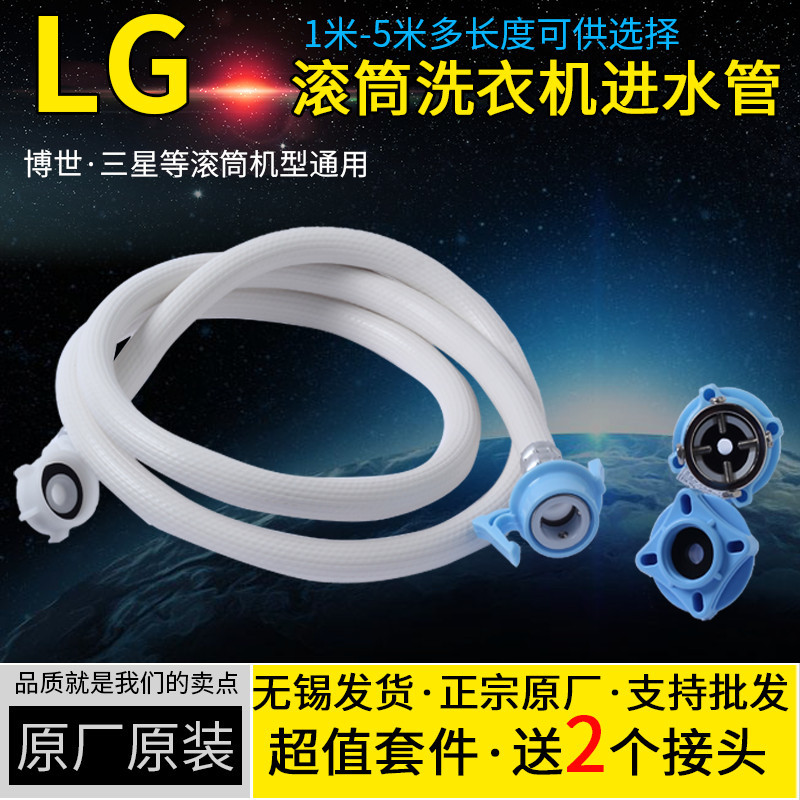 LG洗衣机进水管全自动滚筒原装4分螺口卡扣三星加长通用进水软管